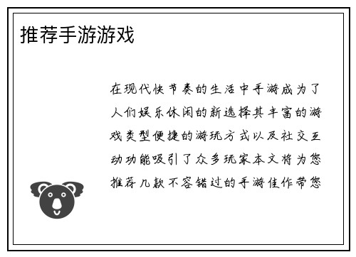 推荐手游游戏